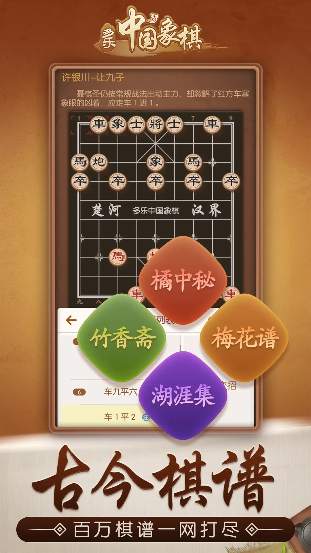 多乐中国象棋最新版图1