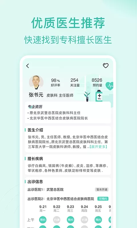 皮肤科医院挂号网下载官网版图2