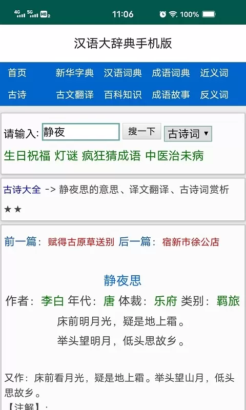 汉语大辞典官网版最新图4