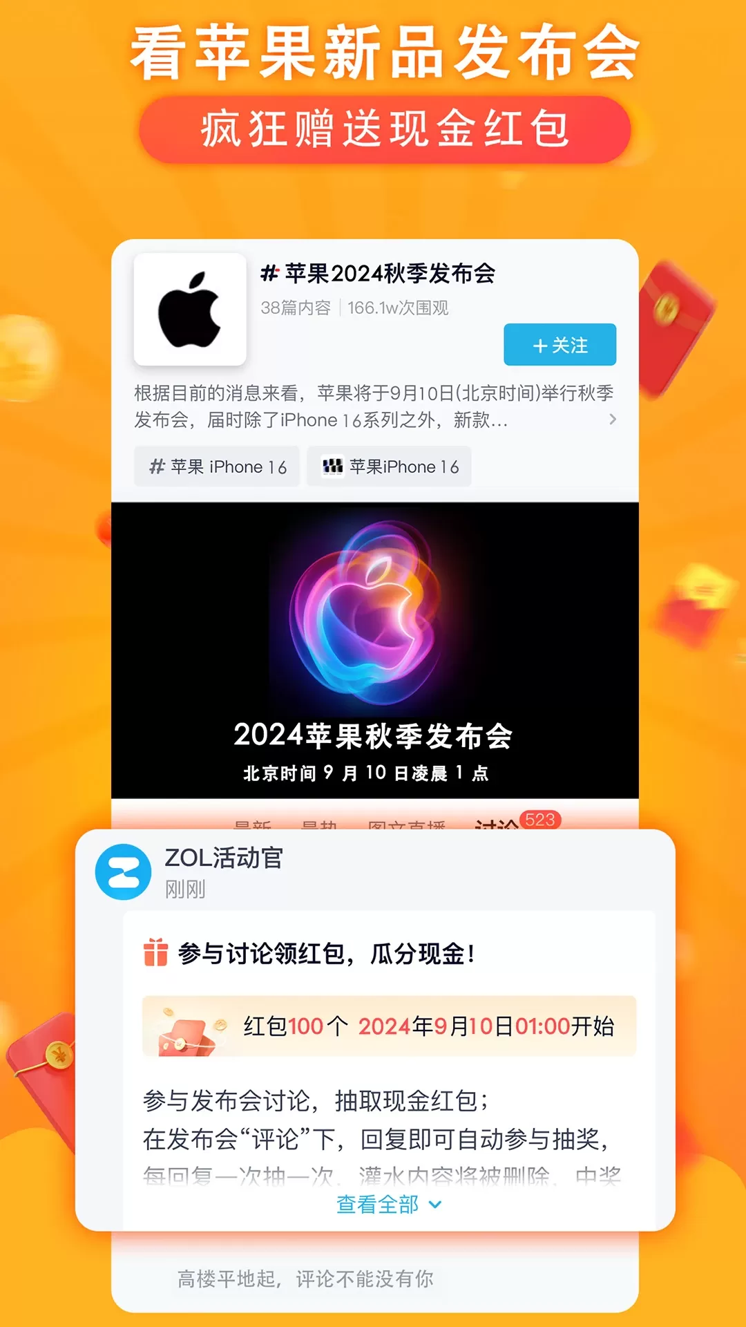 中关村在线官网版app图0