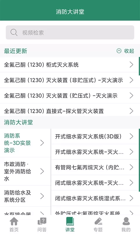 消防资源网下载官方版图2