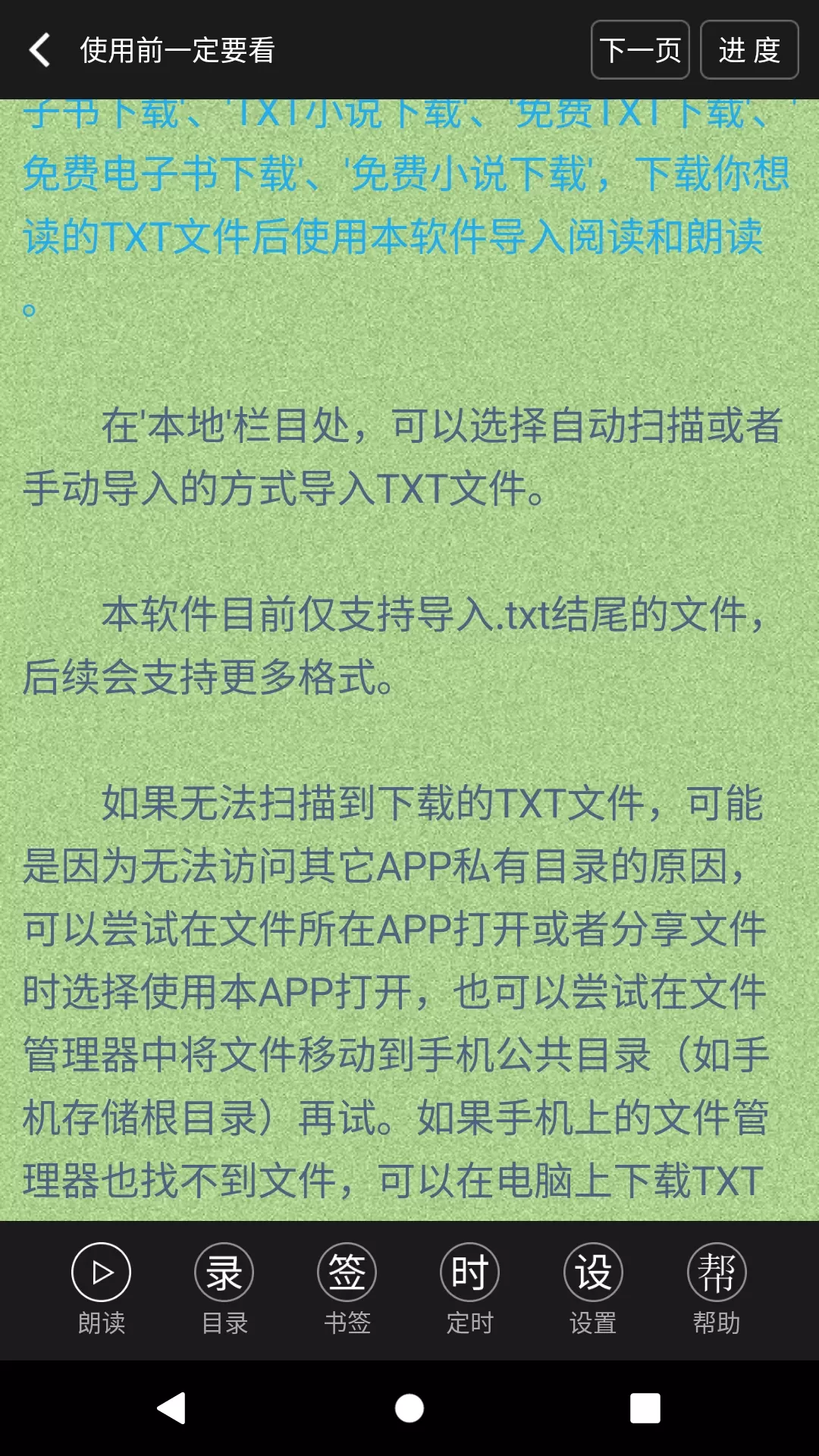 TXT文本听书官网版app图2