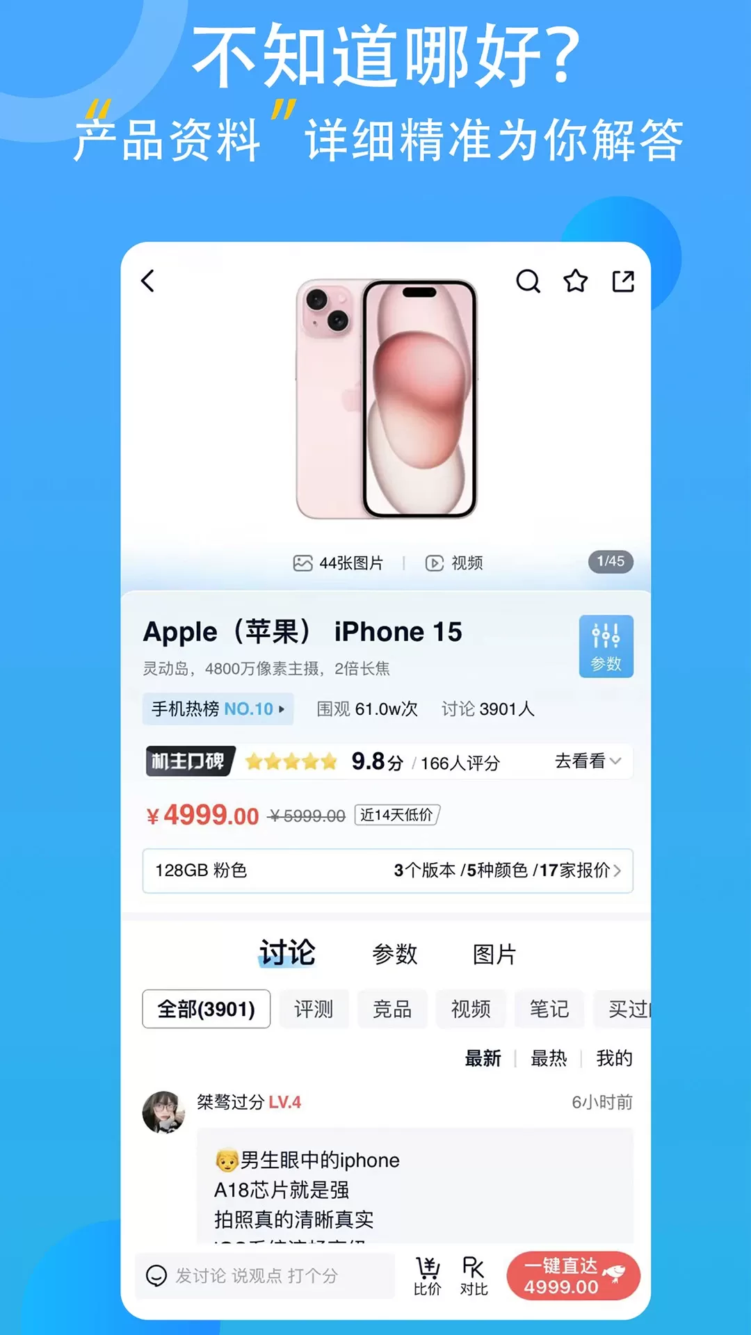 中关村在线官网版app图1