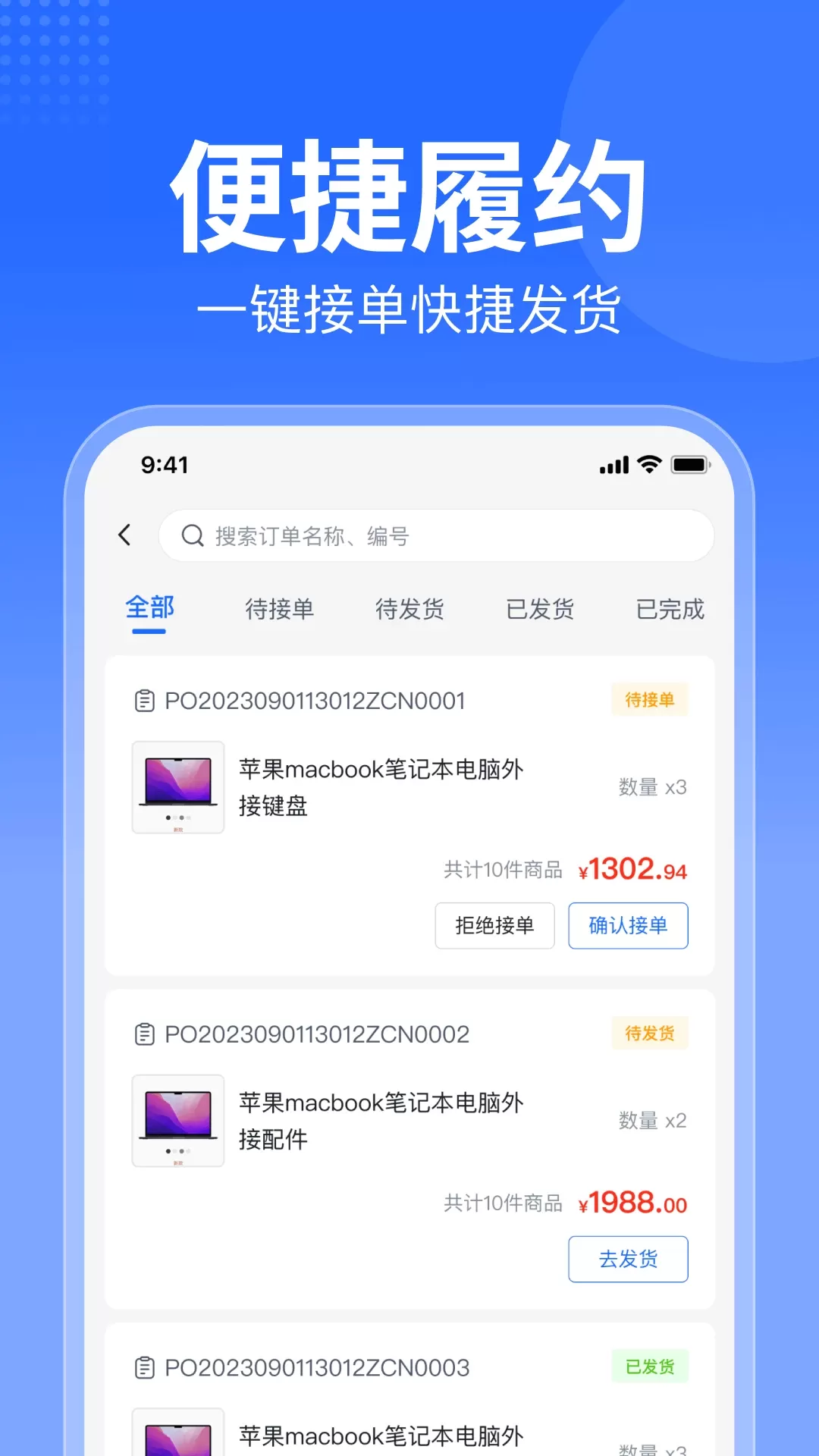 智采商城商家端下载app图2