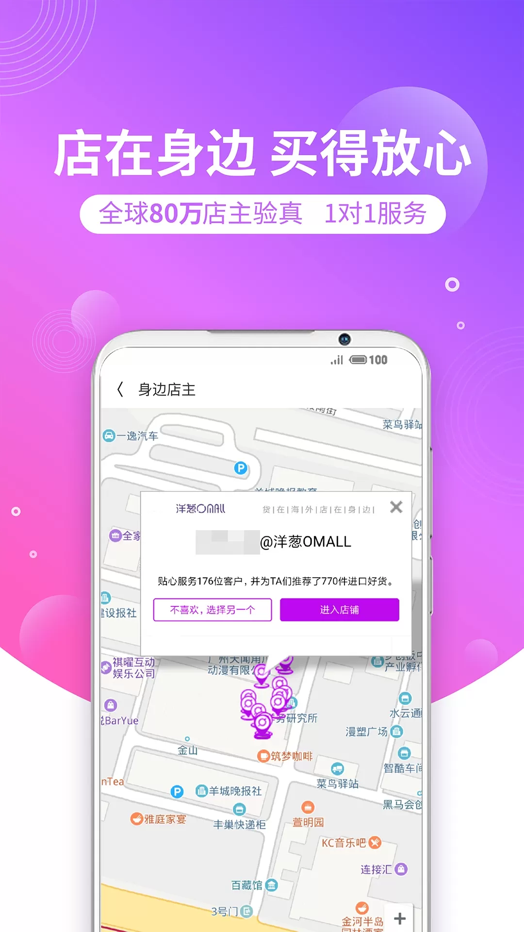 洋葱OMALL官网版下载图3