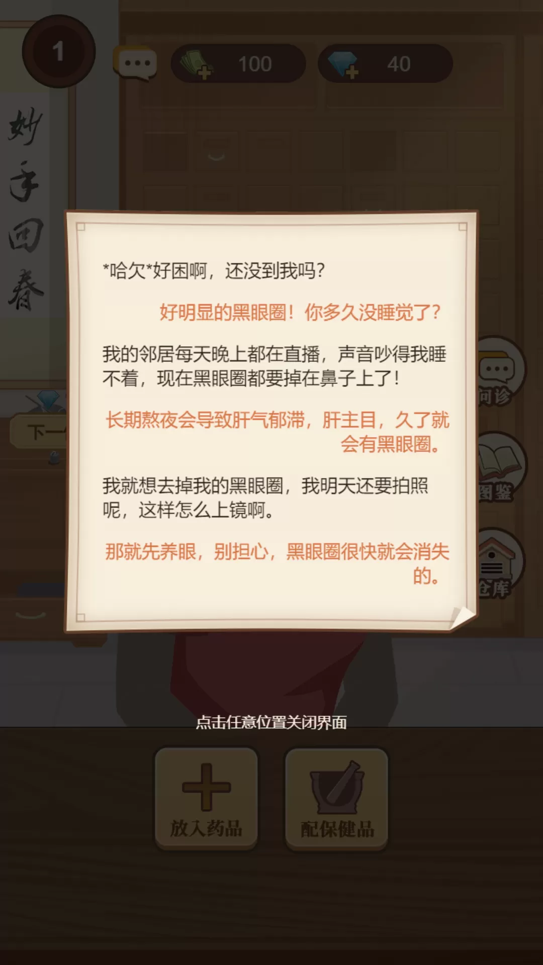 养生大师游戏新版本图4