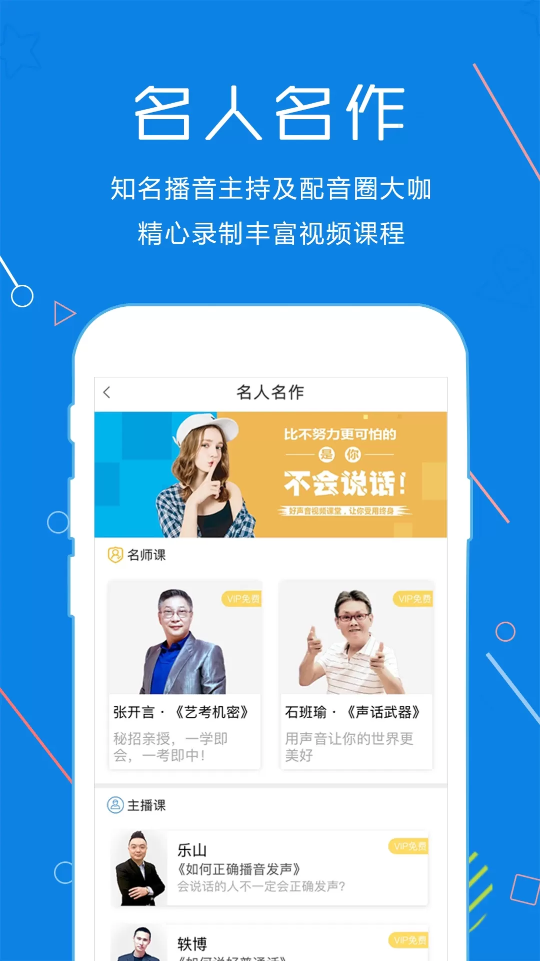 声音教练安卓免费下载图2