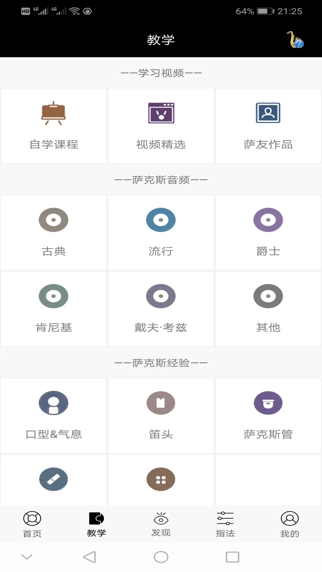 萨克斯大师正版下载图2