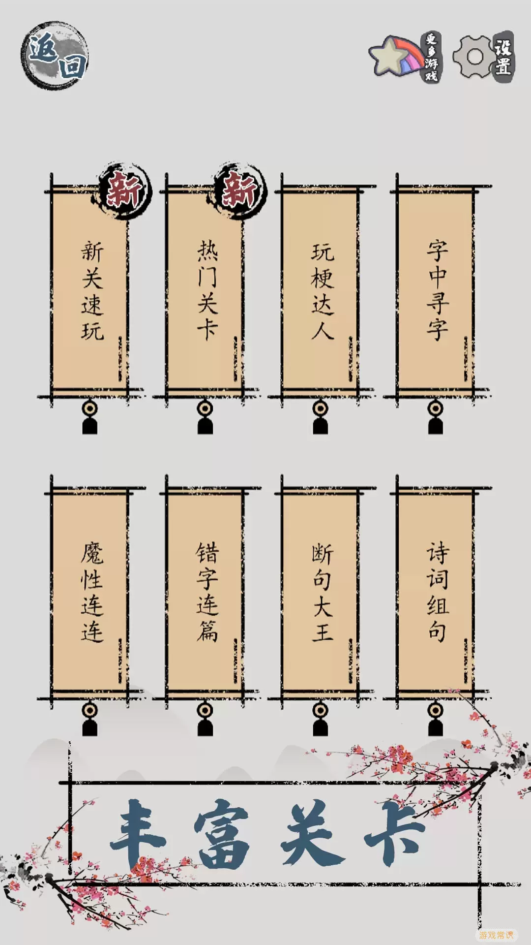 汉字脑回路安卓手机版