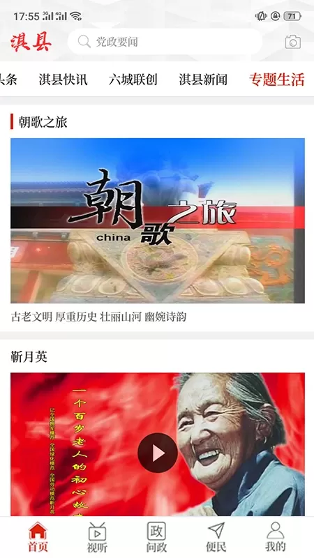 云上淇县下载安装免费图0