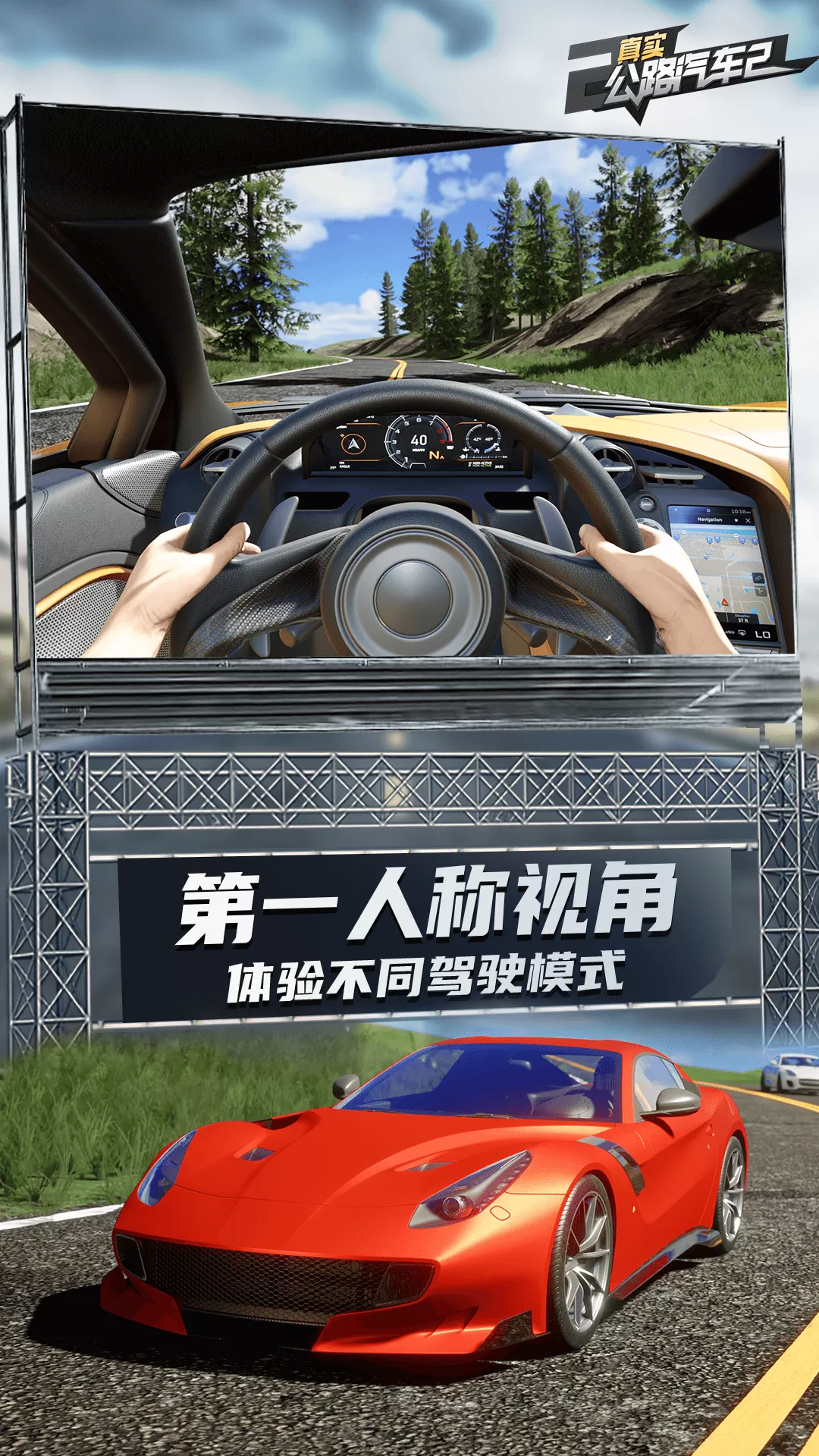 真实公路汽车2安卓版最新图2