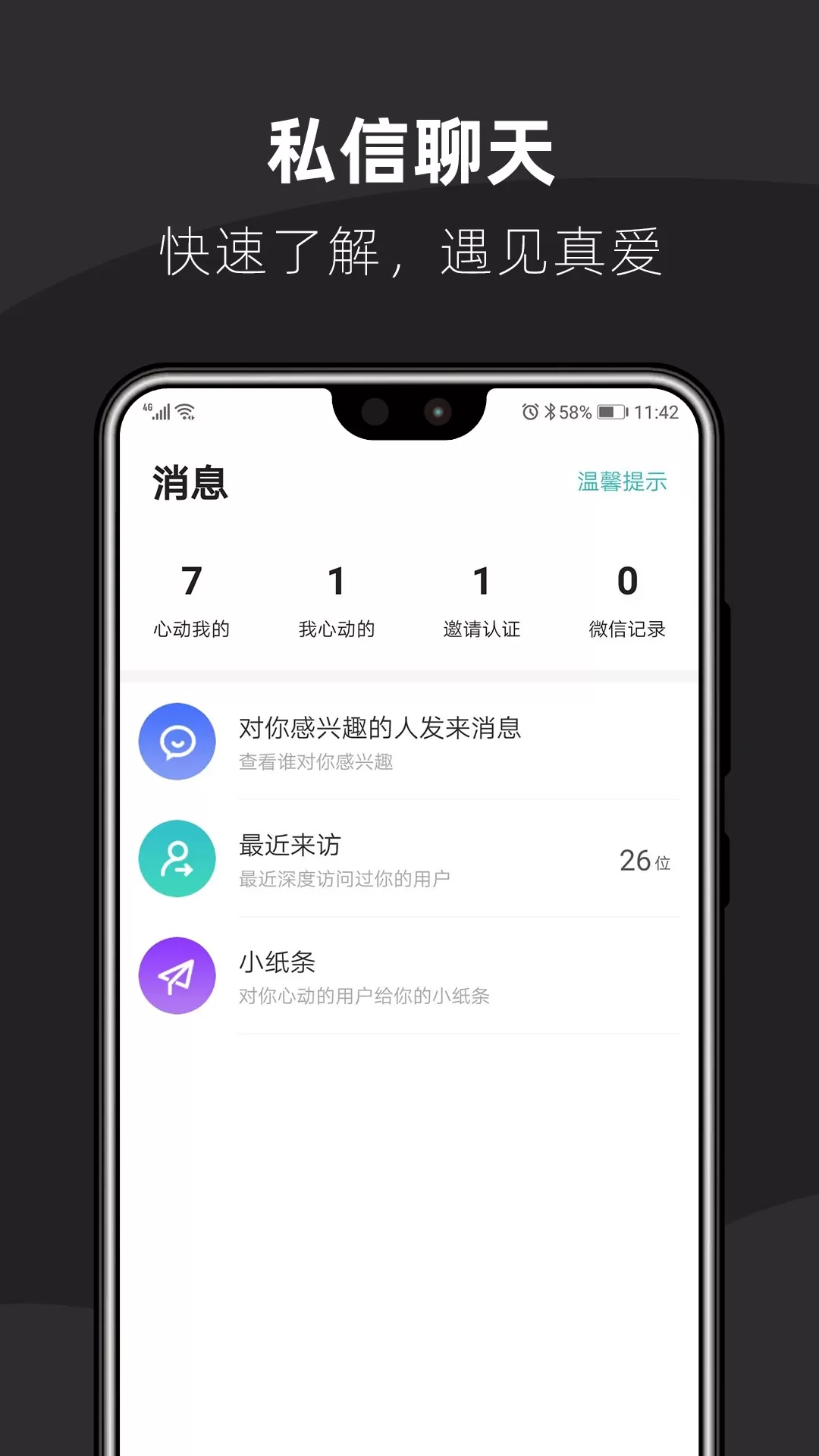 她聊官网版app图1