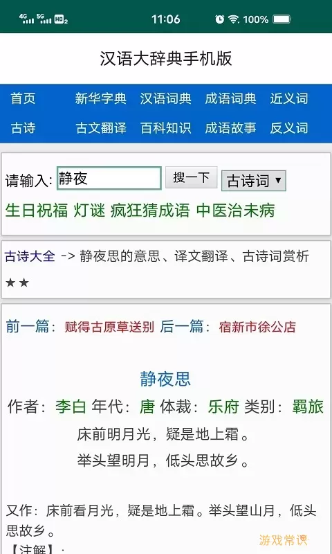 汉语大辞典官网版最新