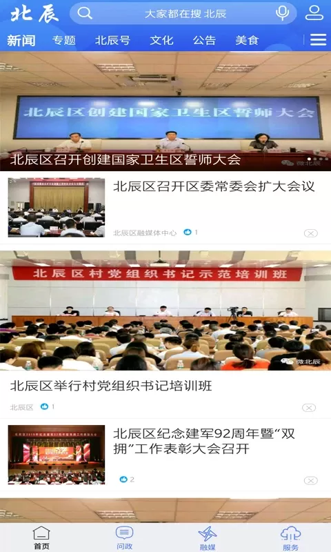 云上北辰下载最新版图0