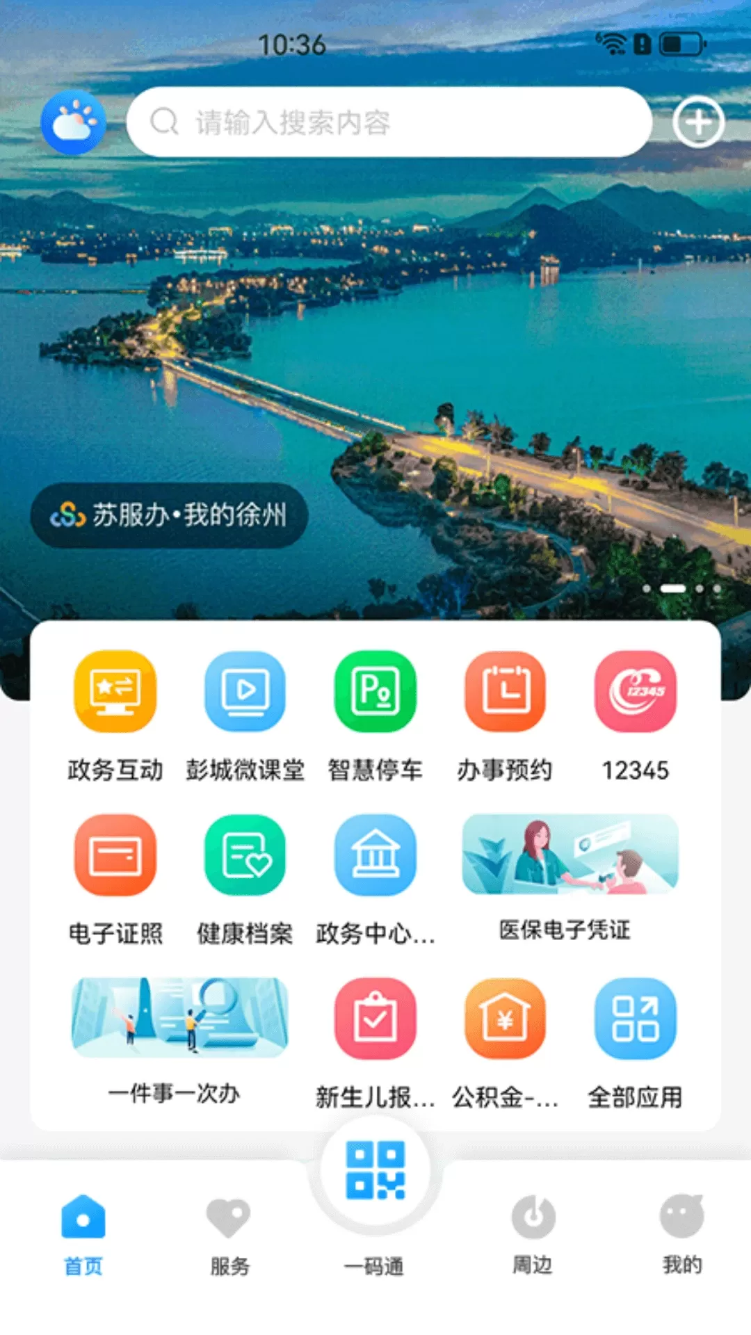 我的徐州下载免费图3