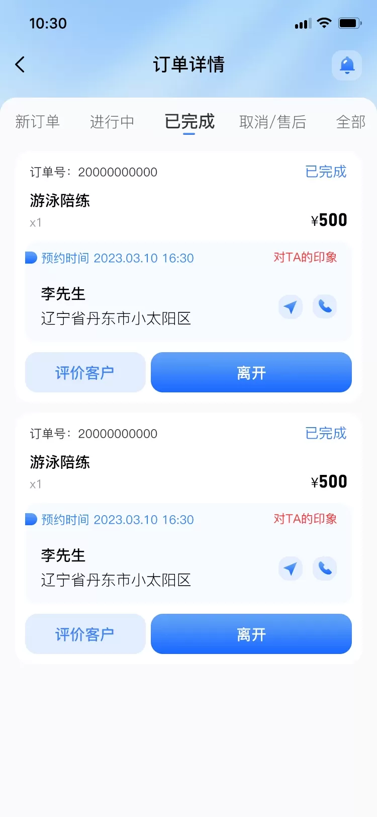 趣陪练管理端下载安装免费图1