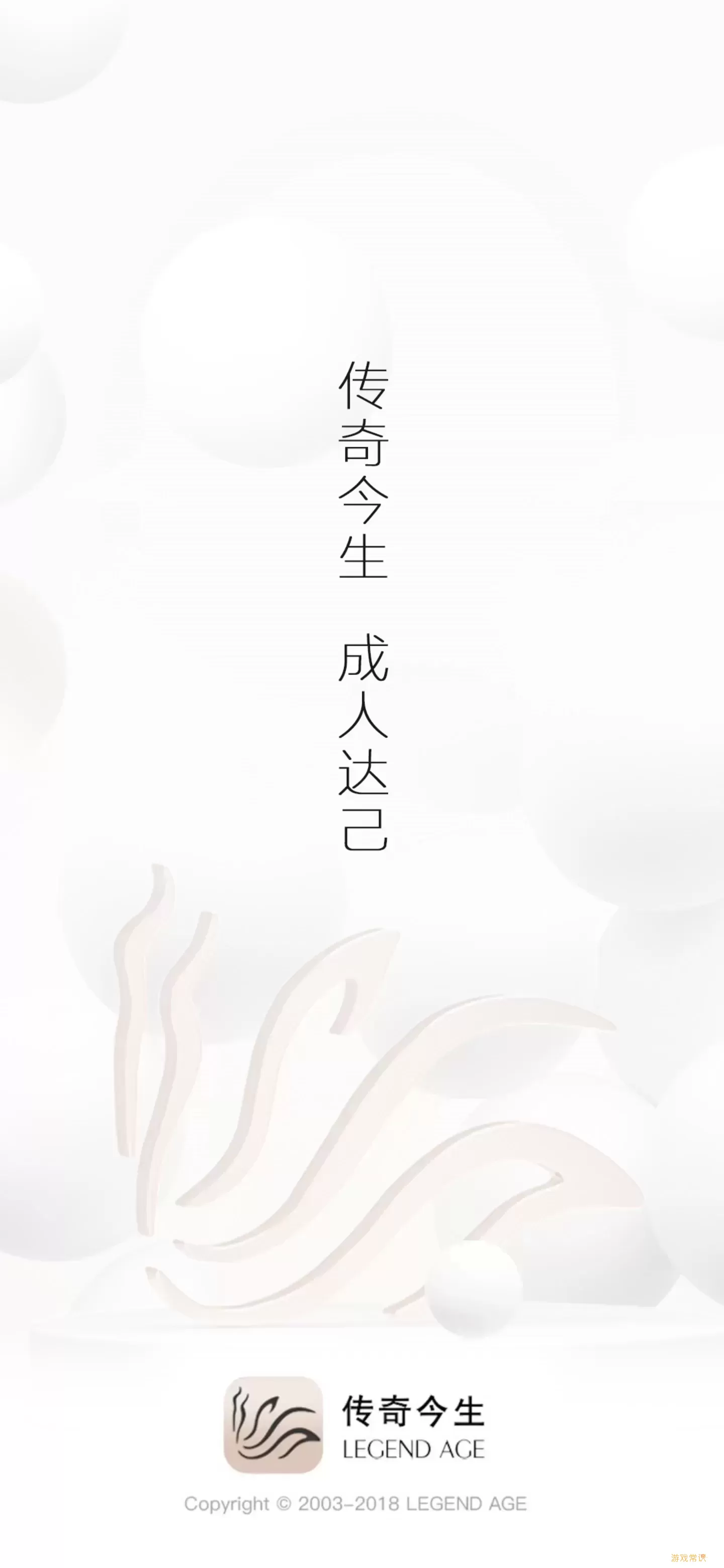 传奇今生平台下载