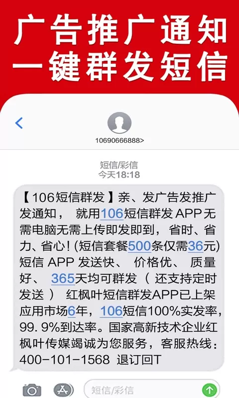 群发短信下载免费版图4