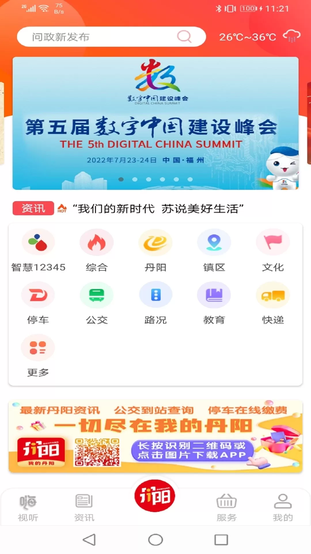 我的丹阳下载新版图4