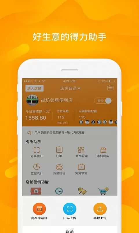 兔兔优店助手下载手机版图4