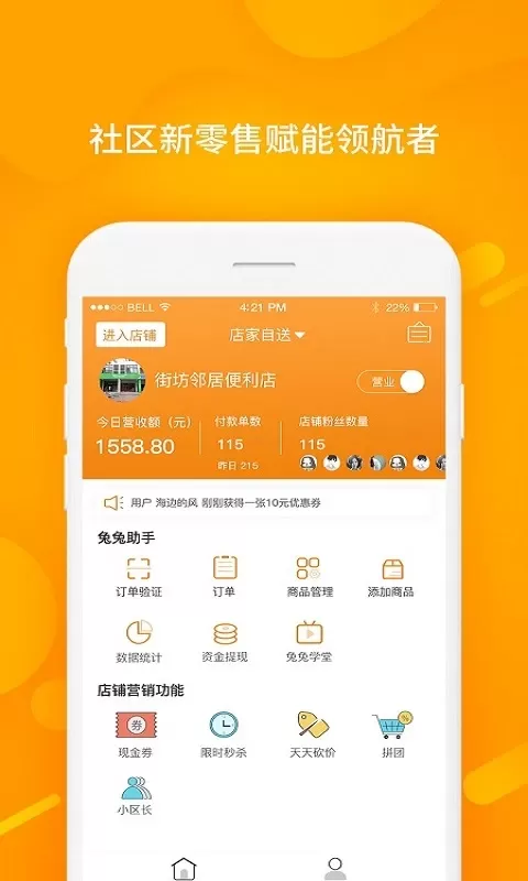 兔兔优店助手下载手机版图3