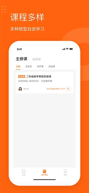 雪球课堂下载app图1