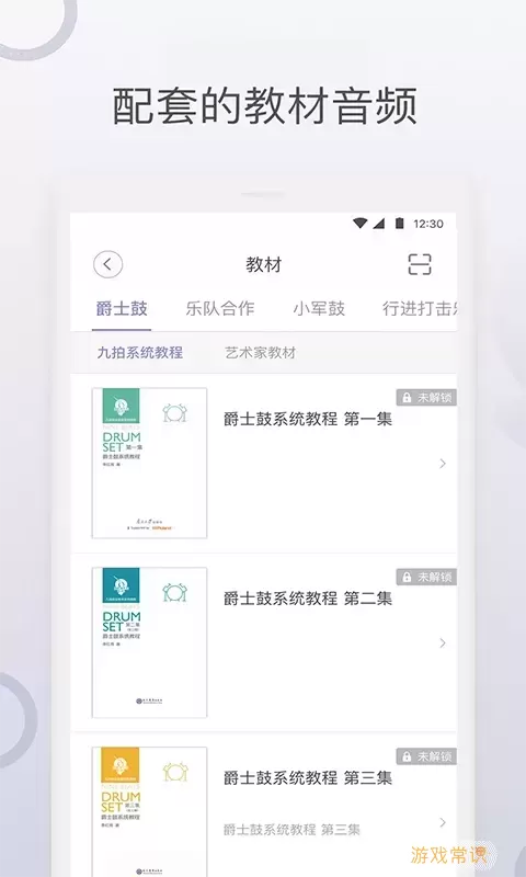 九拍陪你练免费版下载