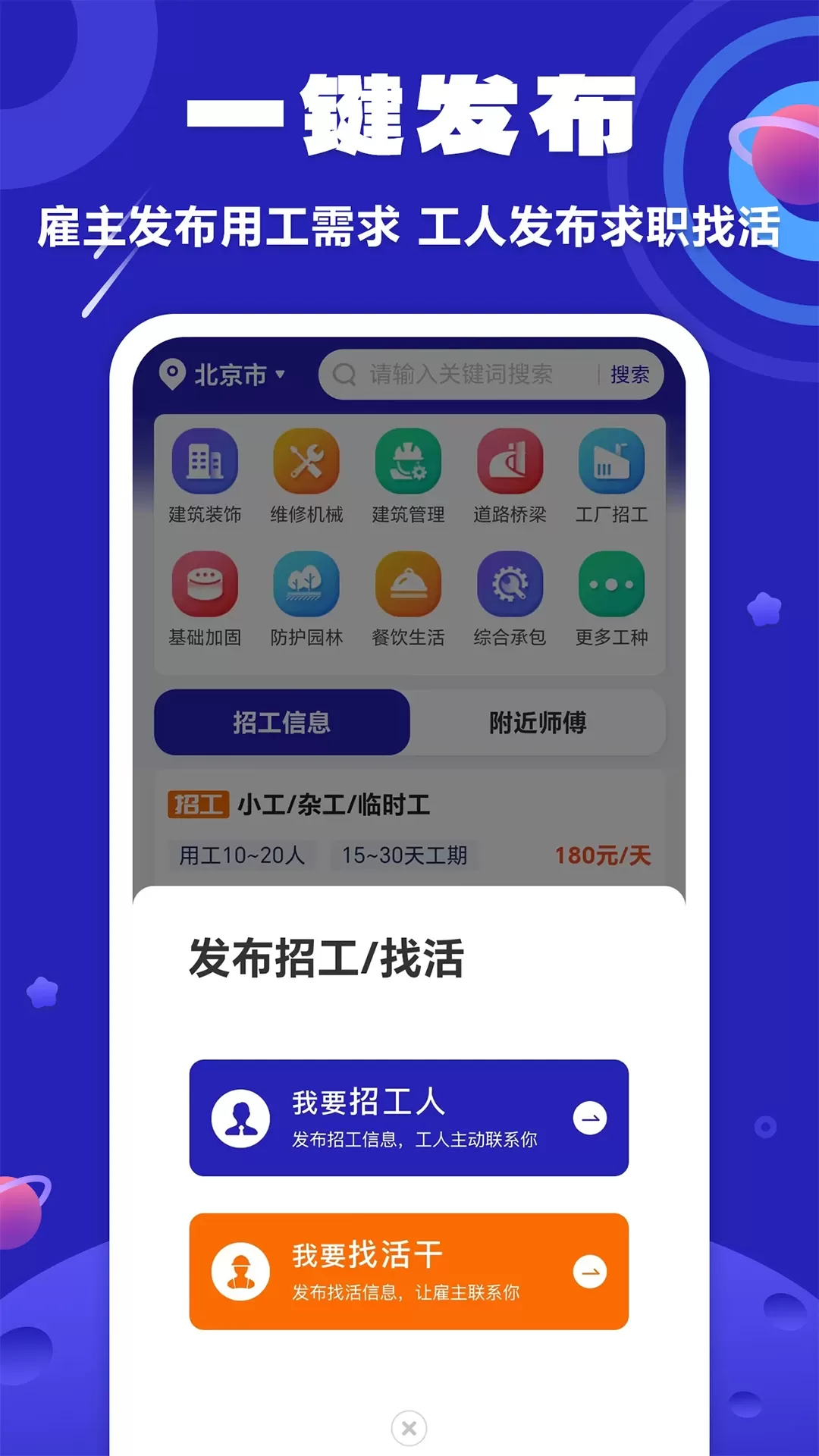 易招工下载官方版图2