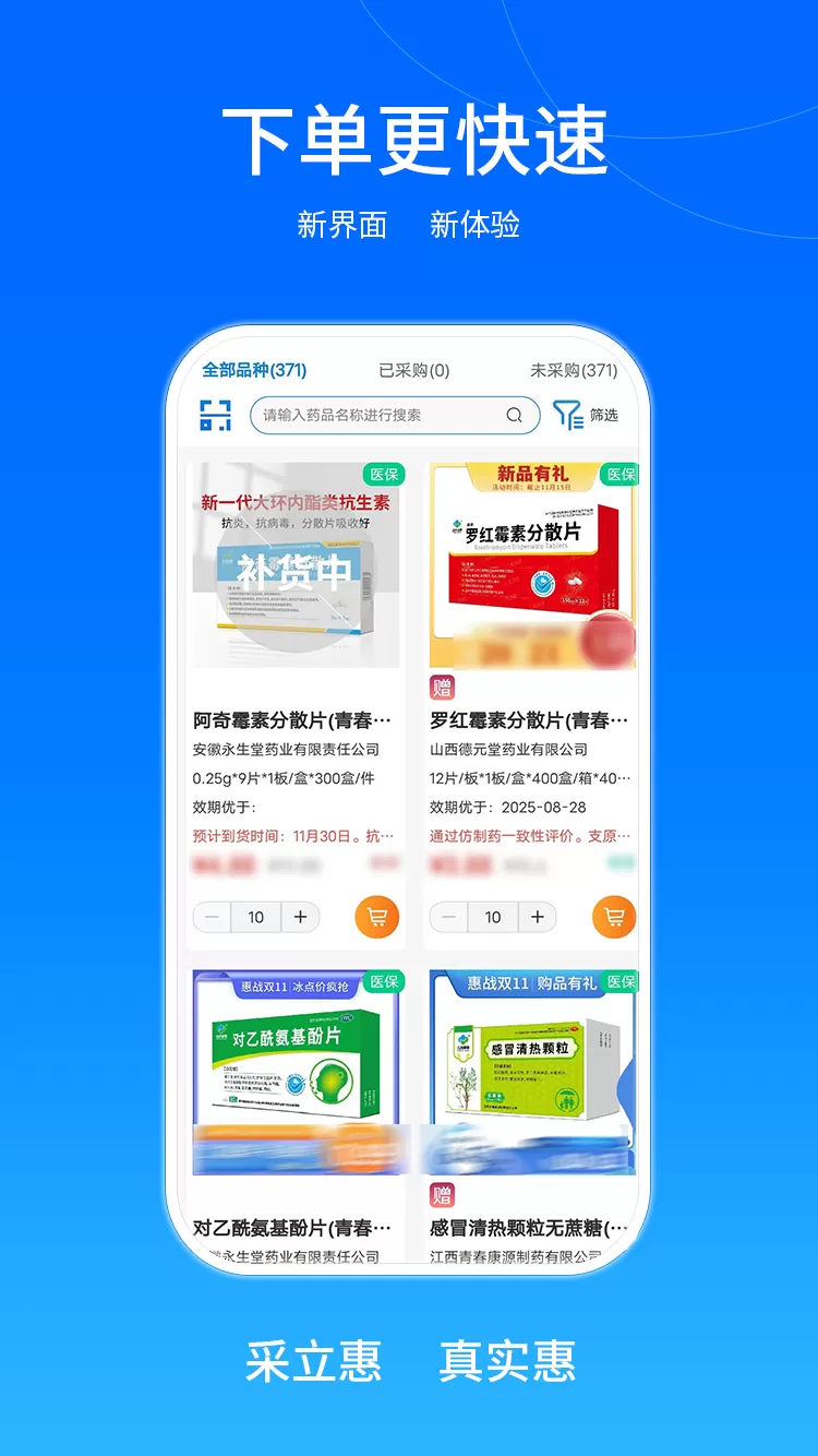 采立惠官网正版下载图2