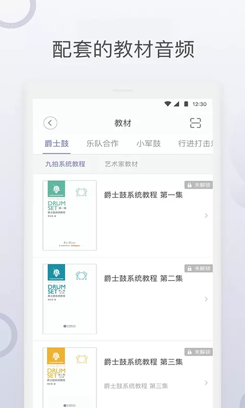 九拍陪你练免费版下载图3