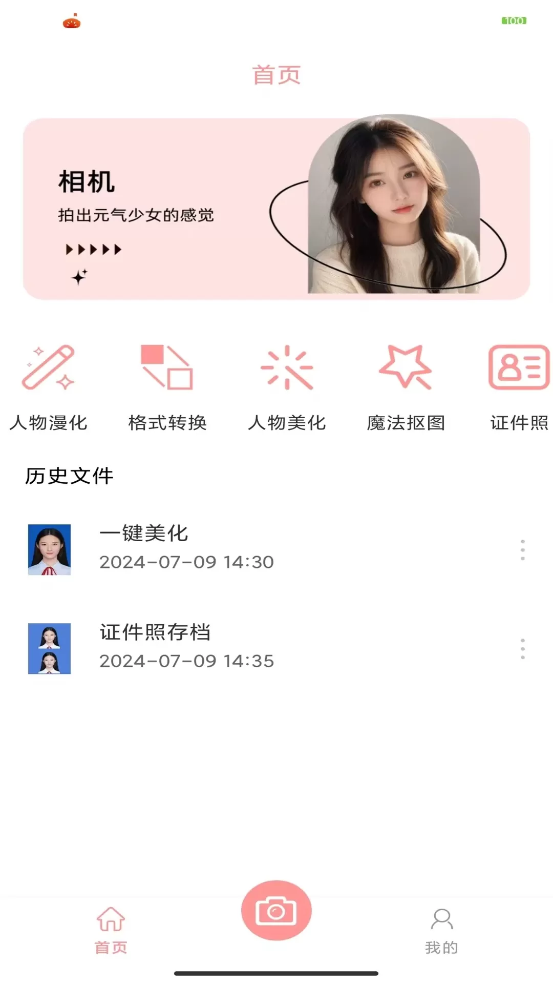 Wecut下载正版图0