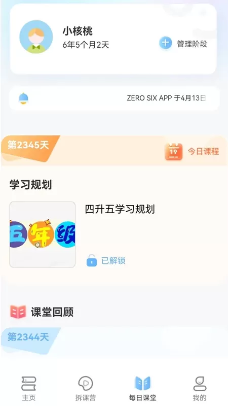 Zero Six手机版下载图3