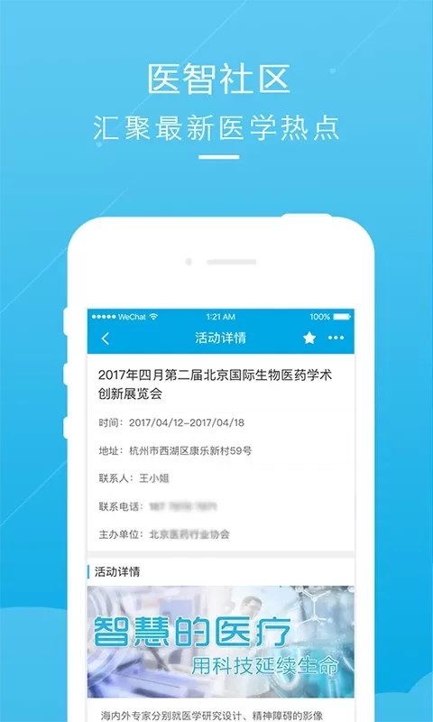 医智社区最新版本图2