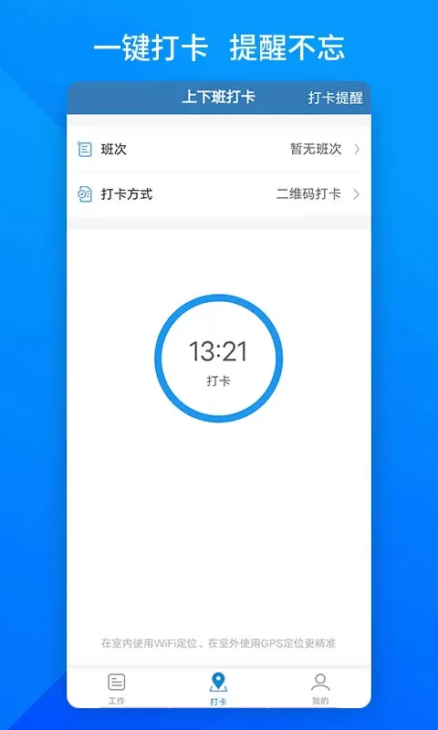 上班班免费下载图3