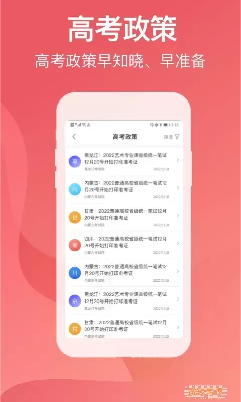 高考下载app