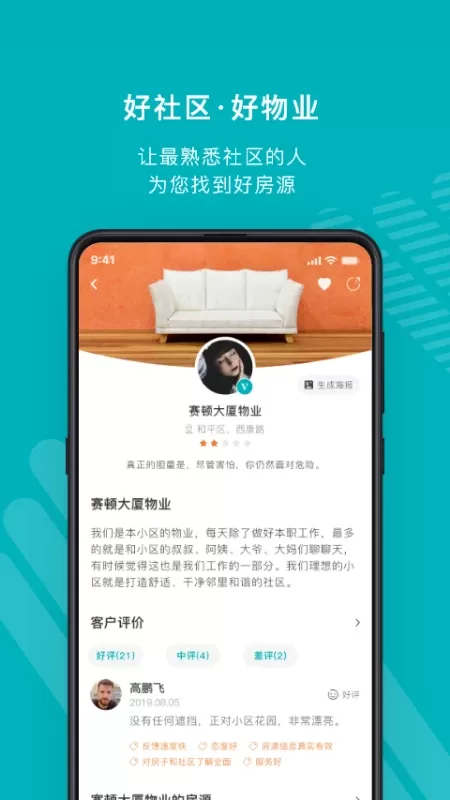 宅猫找房官网版app图3