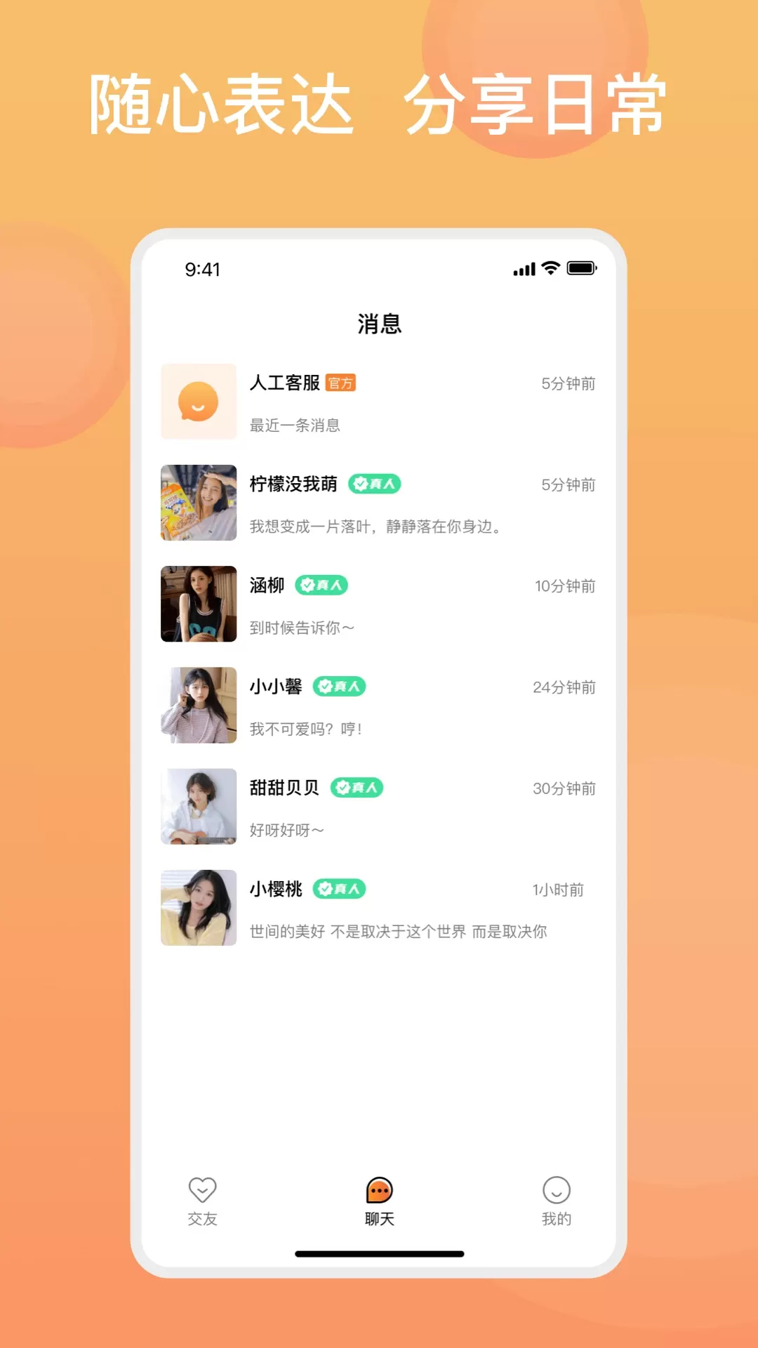 糖果择她app下载图3