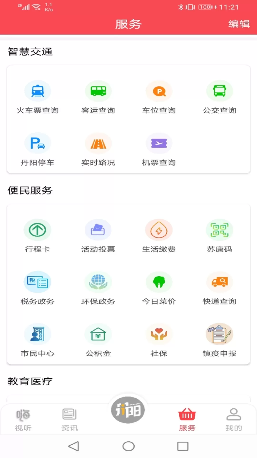 我的丹阳下载新版图2