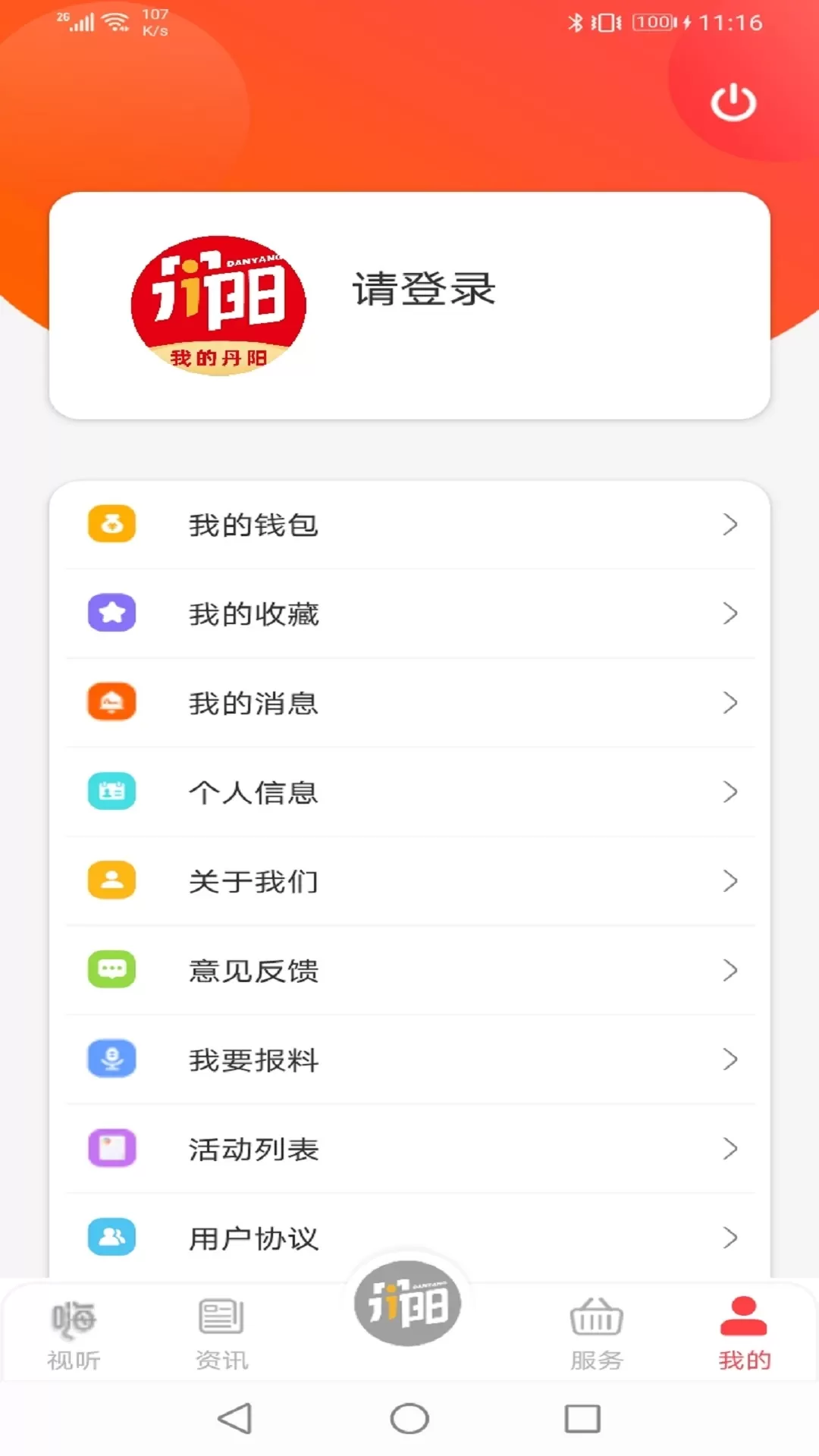 我的丹阳下载新版图3