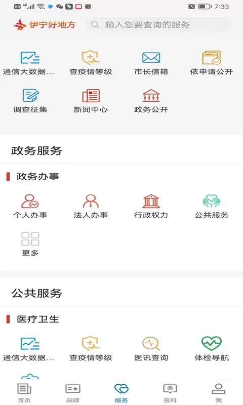 伊宁好地方下载最新版图2