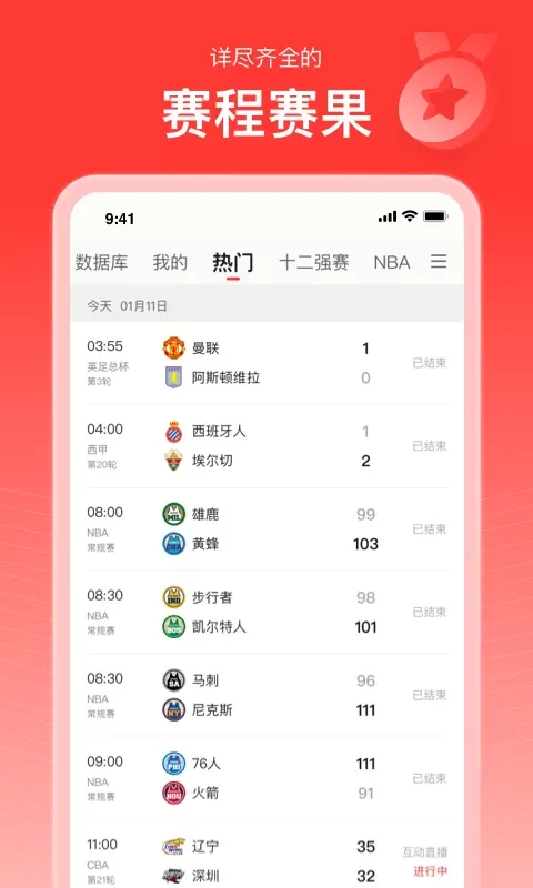 新浪体育下载官方正版图1