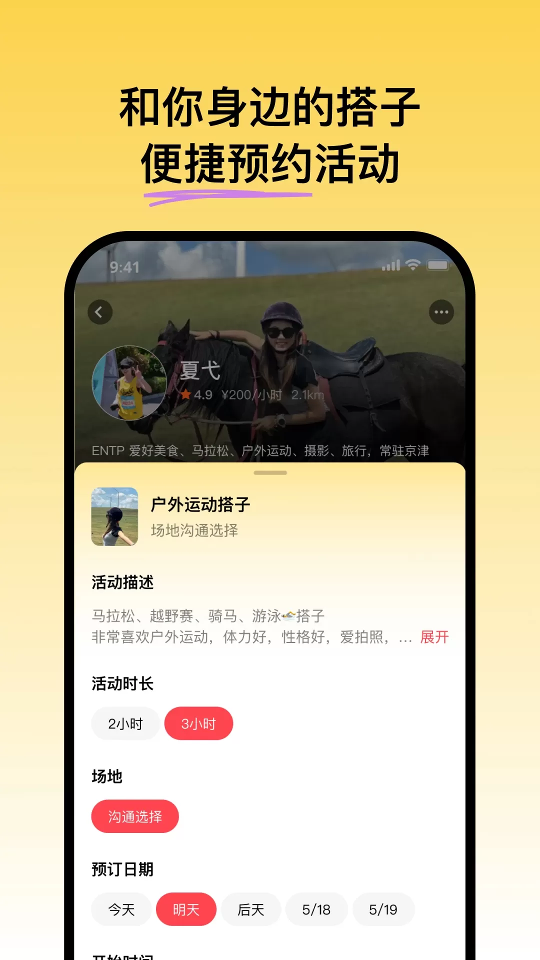 可搭呀下载官方版图3