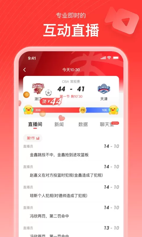 新浪体育下载官方正版图4