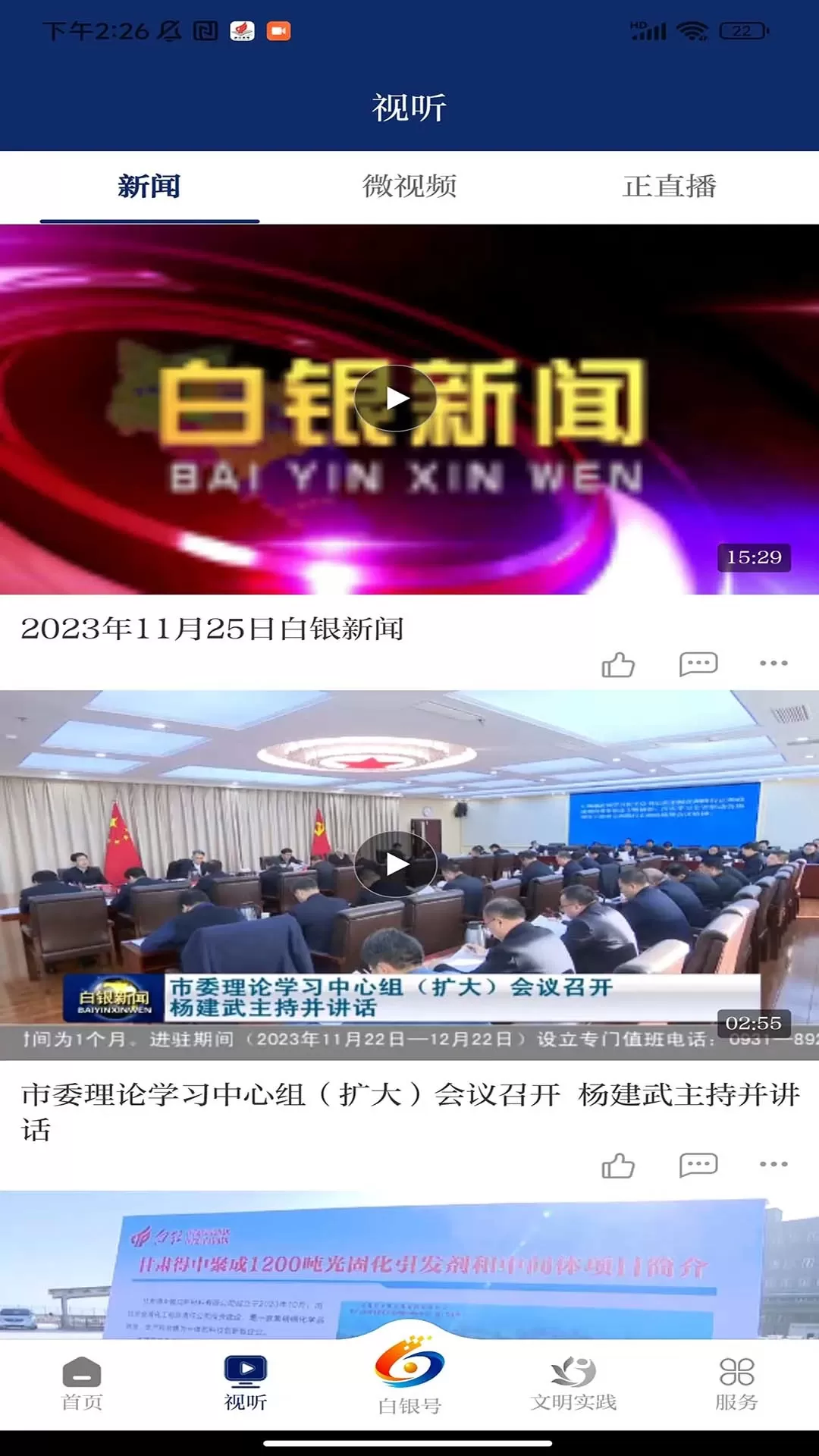 新白银下载app图2