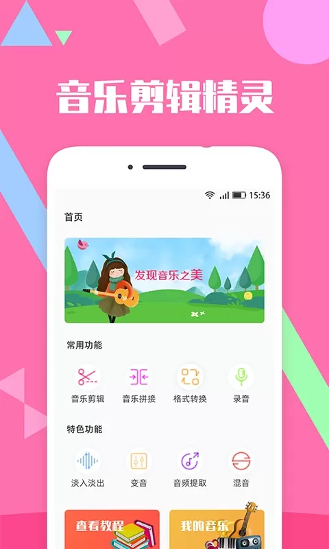 音乐剪辑精灵app最新版图0