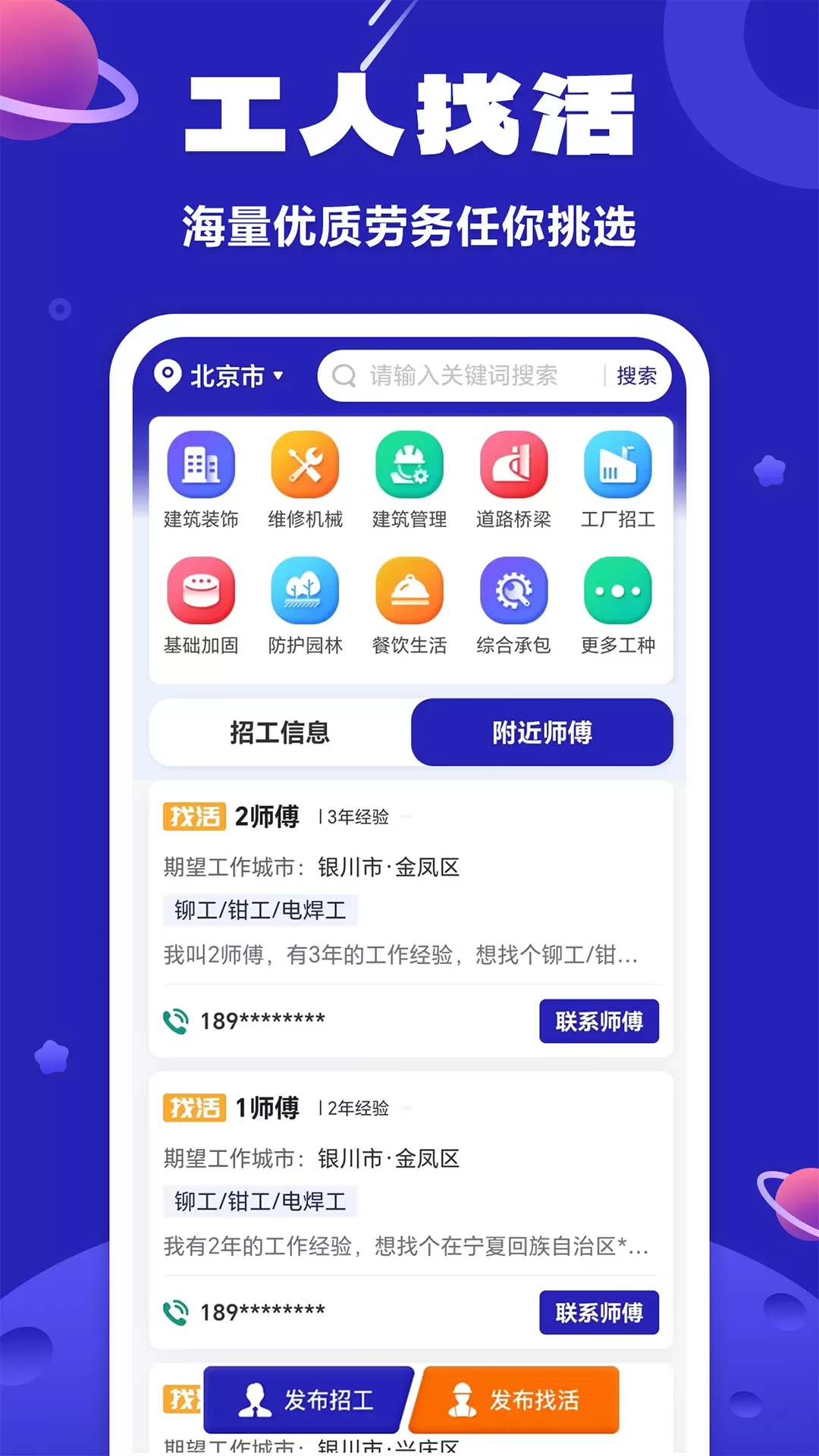 易招工下载官方版图1