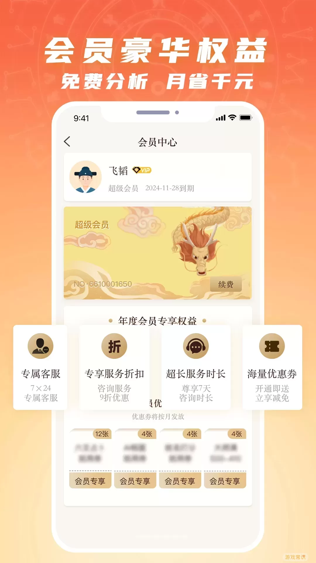 断易堂下载app