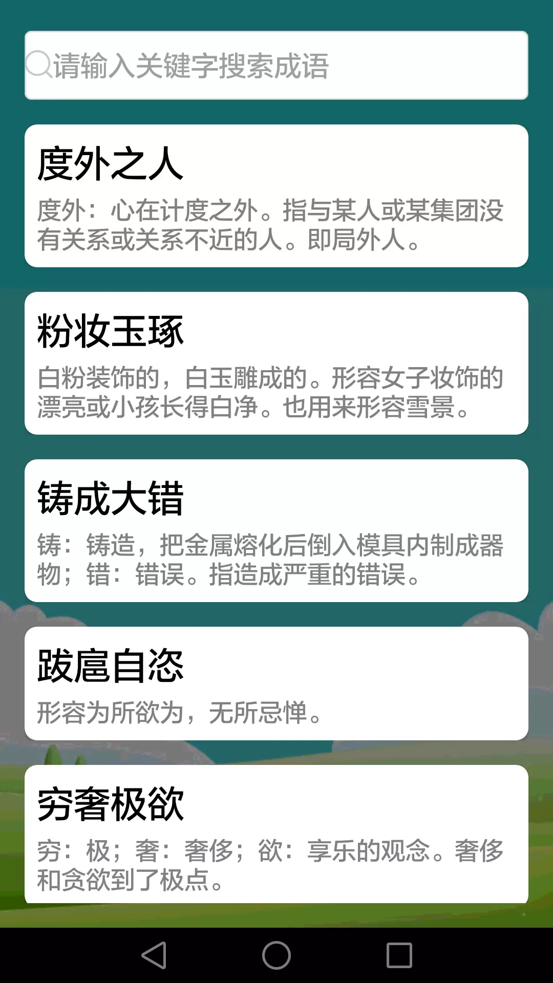 疯狂成语下载官网版图4