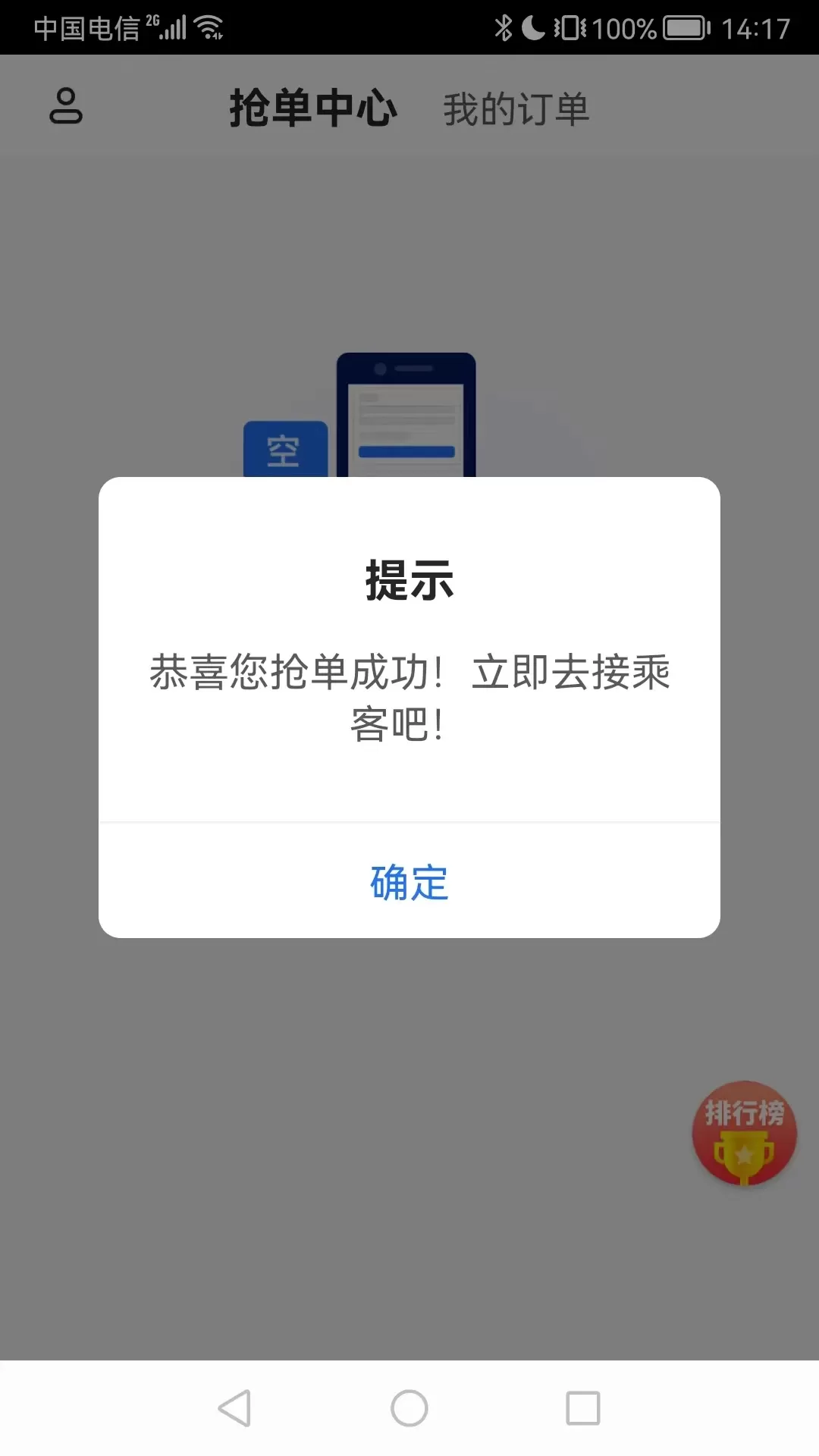 大疆出行免费下载图2