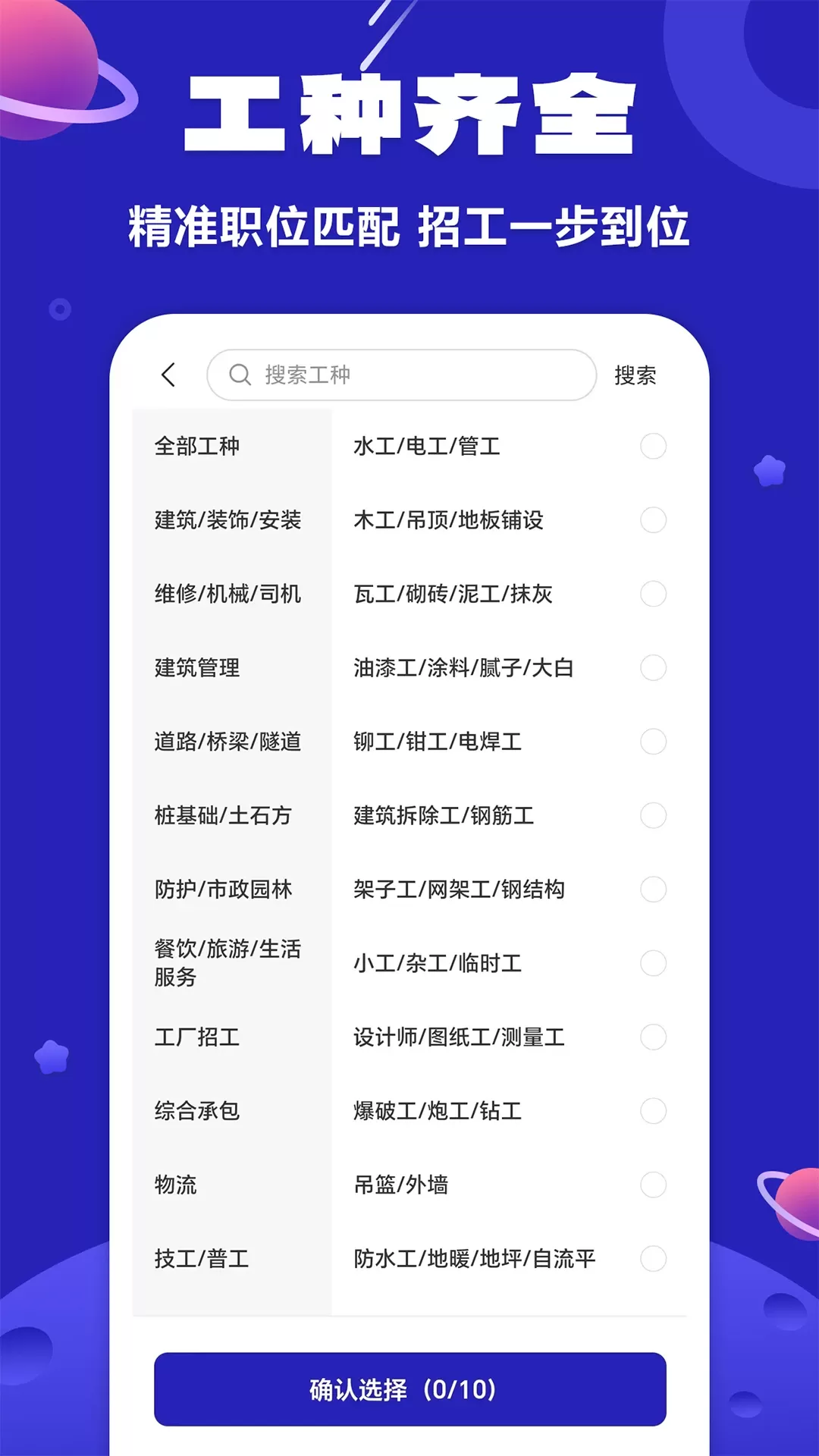 易招工下载官方版图3